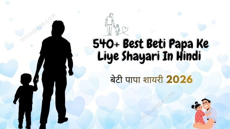 540+ Best Beti Papa Ke Liye Shayari In Hindi | बेटी पापा शायरी 2026