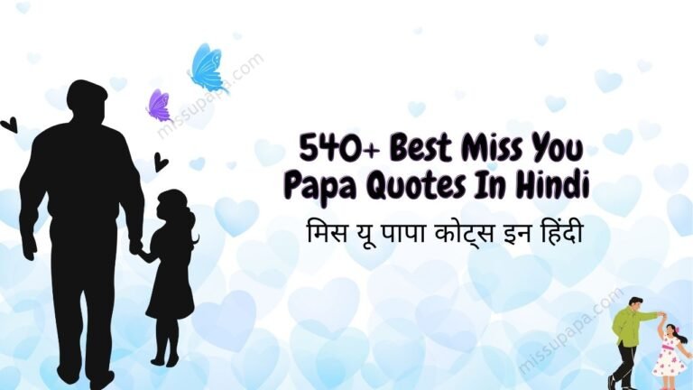 540+ Best Miss You Papa Quotes In Hindi | मिस यू पापा कोट्स इन हिंदी